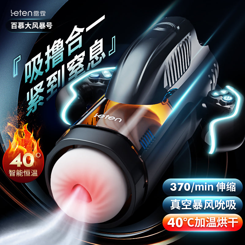 北美独家首发!雷霆新品百慕大风暴号无损伸缩高压吮吸加热自动飞机杯