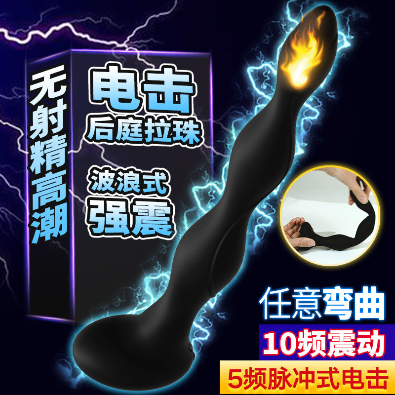 指尖2号后庭任意弯曲脉冲式电击加温前列腺按摩器
