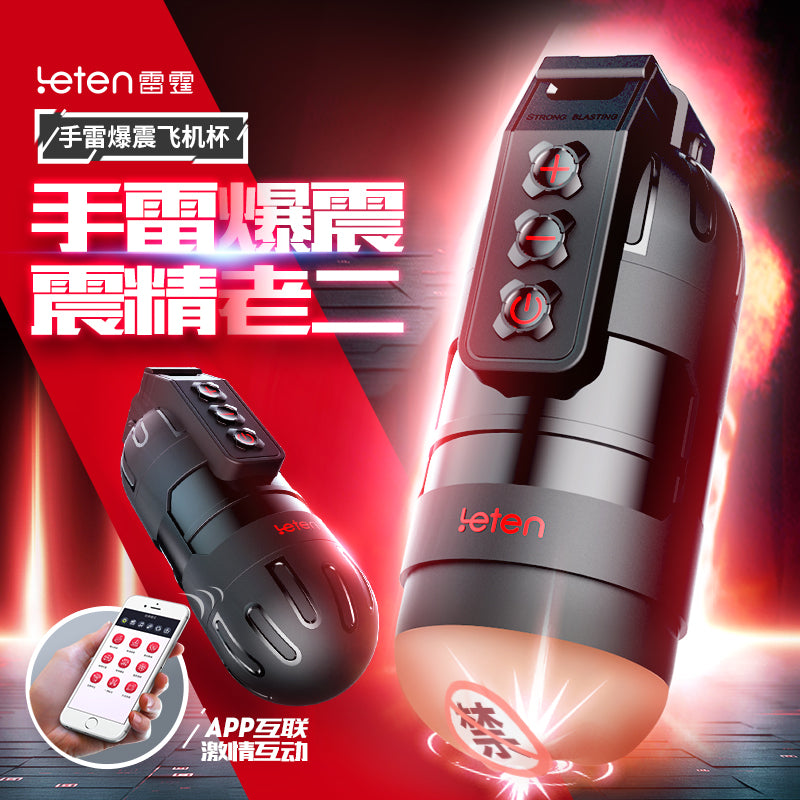 APP控制雷霆手雷爆震发音电动飞机杯