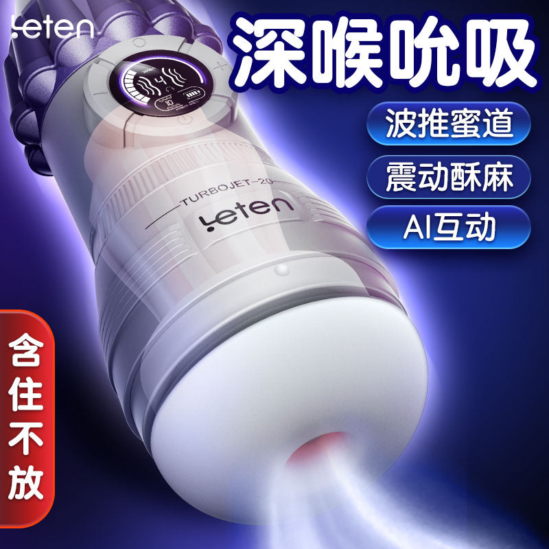 雷霆涡喷20语音互动吮吸震动自动飞机杯