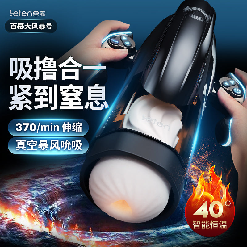 北美独家首发!雷霆新品百慕大风暴号无损伸缩高压吮吸加热自动飞机杯