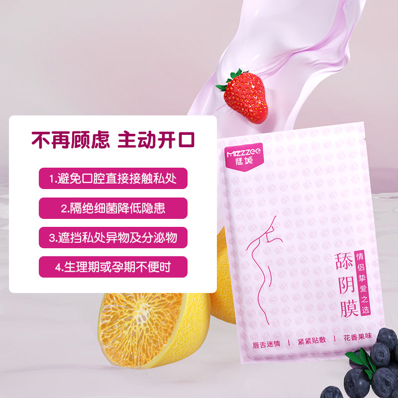谜姬前戏互动舔阴口娇果味隔绝细菌一次性舔阴膜