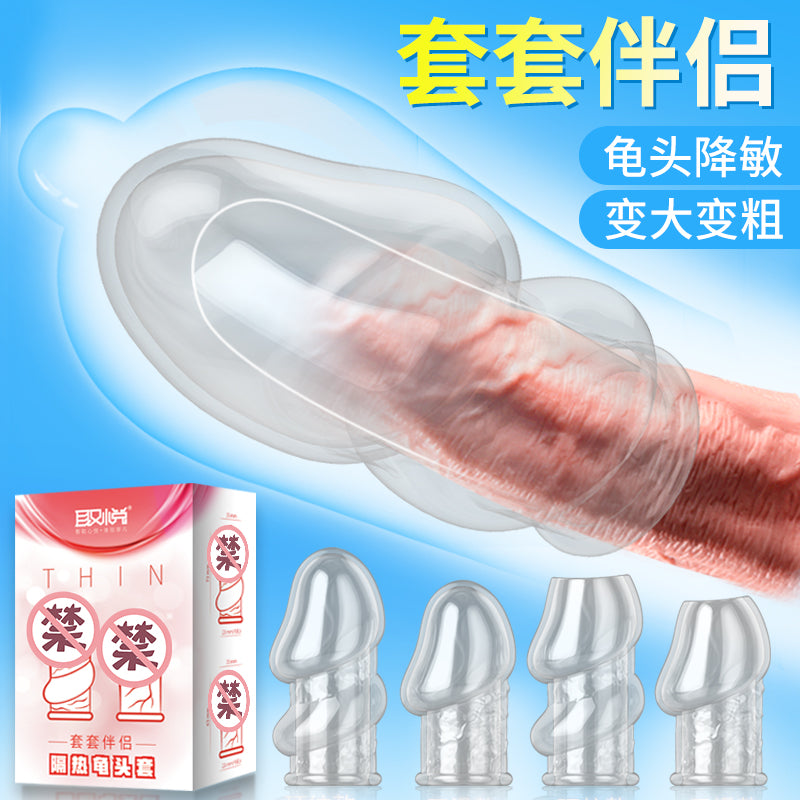 物理降敏加粗环纹薄透肤感加粗加大龟头套(隔热/开口)