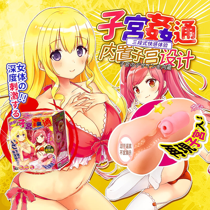 日本A-ONE子宫姦通子宫娘动漫名器倒模手动飞机杯