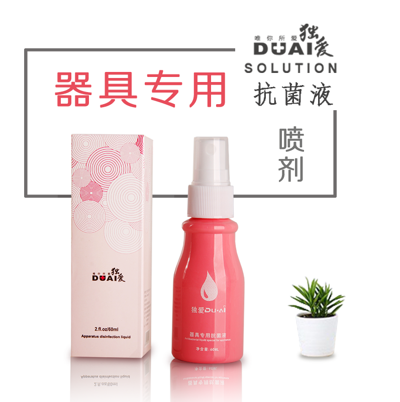 DUAI情趣玩具飞机杯倒模震动棒器具专用消毒抗菌喷剂 60ml