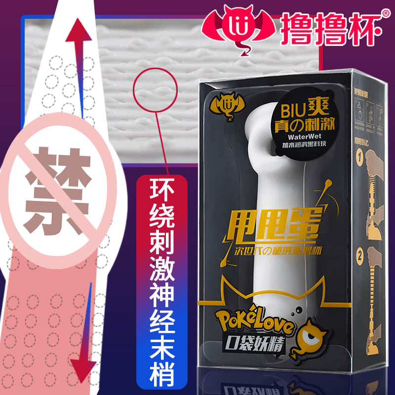 [24.04.11新品]撸撸杯口袋妖精甩甩蛋物理锻炼便携式手动飞机杯   W