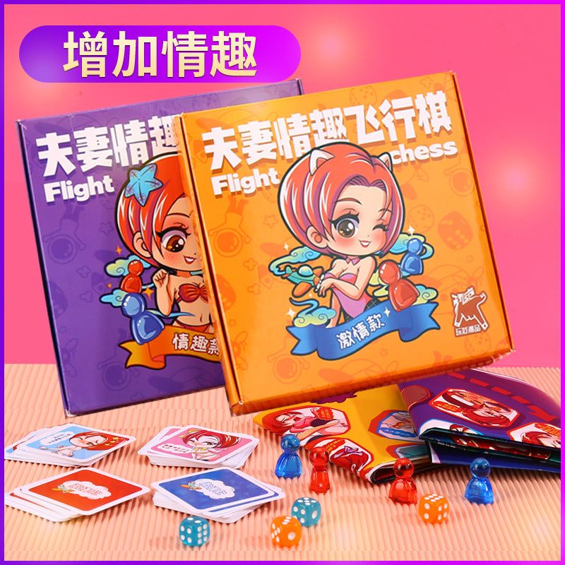 调情互动情侣夫妻增加感情恋爱神器情趣飞行棋(情趣款/激情款)