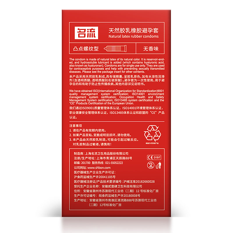 名流火之热恋凸点螺纹橡胶安全套10只装