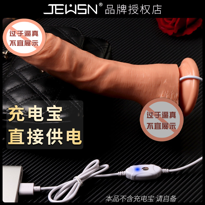 JEUSN女用硅胶直插供电型摇摆振动版大号仿真阳具