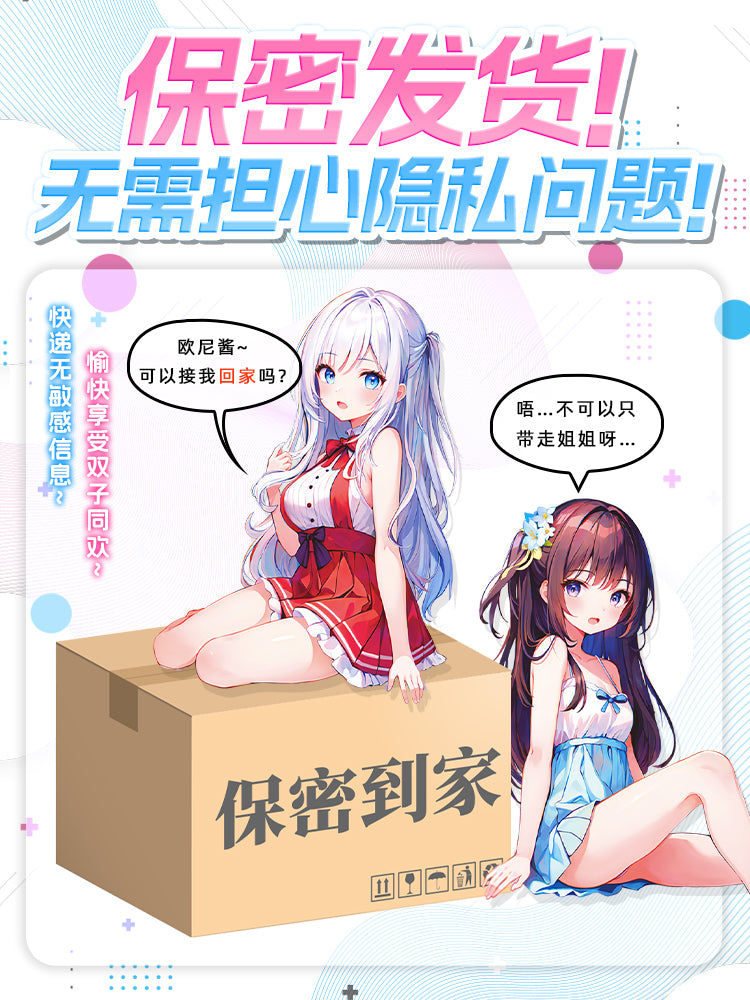 [24.03.19新品] YUU双子同欢姐妹二代妹妹款慢玩姐姐款刺激手动飞机杯套装