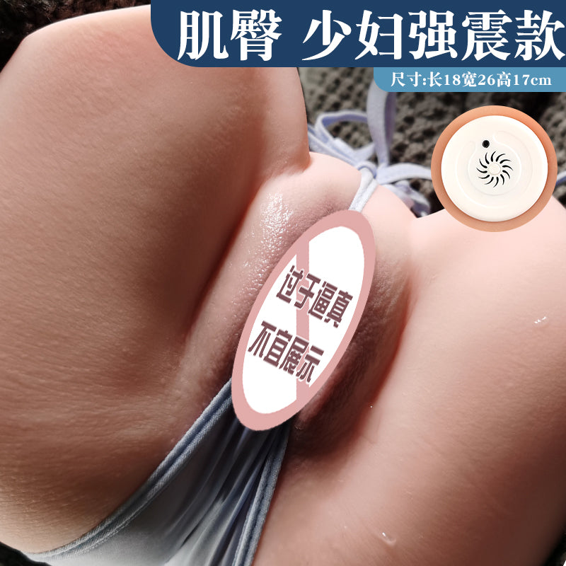 肌臀仿真皮肤细腻纹理重7.2斤强震版电动美臀倒模