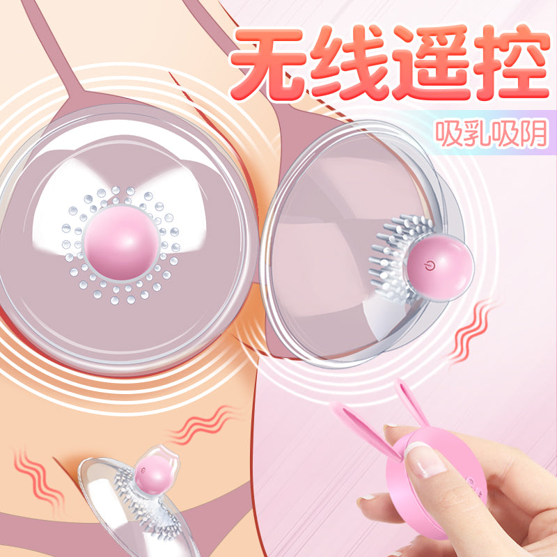 波波妹二代全新升级10米无线遥控吸乳吸阴震乳器