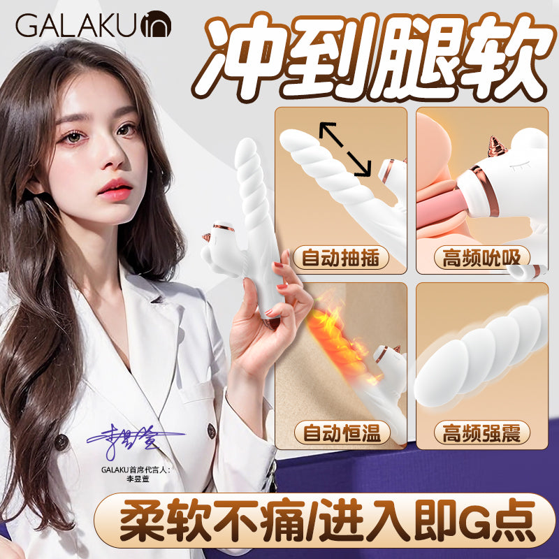 GALAKU独角兽智能恒温全自动伸缩脉冲抽插吮吸震动棒