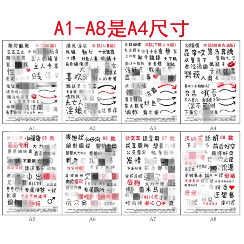 SM中文污字调情纹身贴纸(多款可选)