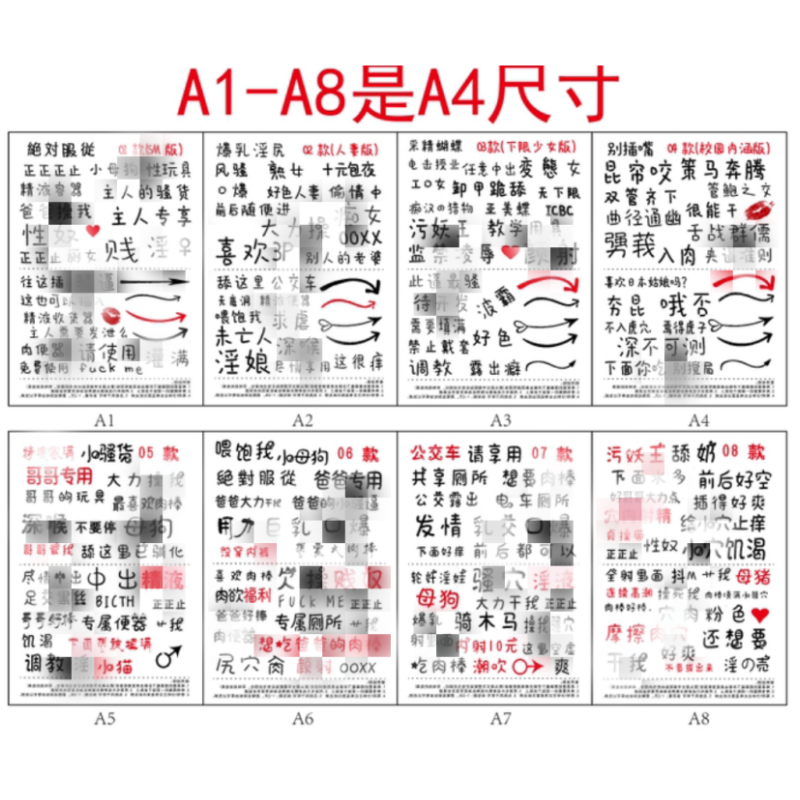 SM中文污字调情纹身贴纸（多款可选）