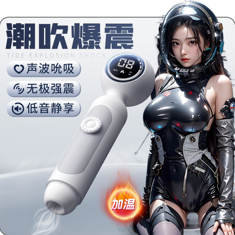 北美独家首发!太空之旅无级变速动感强震吮吸加温AV棒