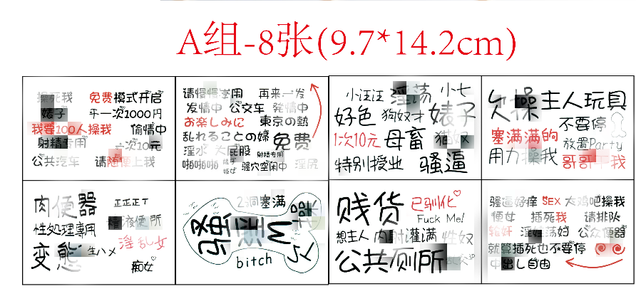 SM中文污字调情纹身贴纸(多款可选)