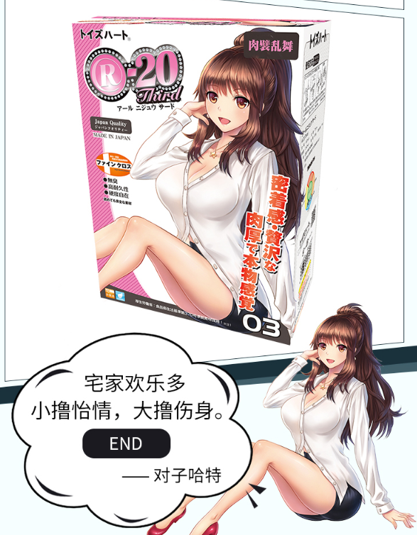 对子哈特经典R20动漫OL倒模名器(一/二/三代)