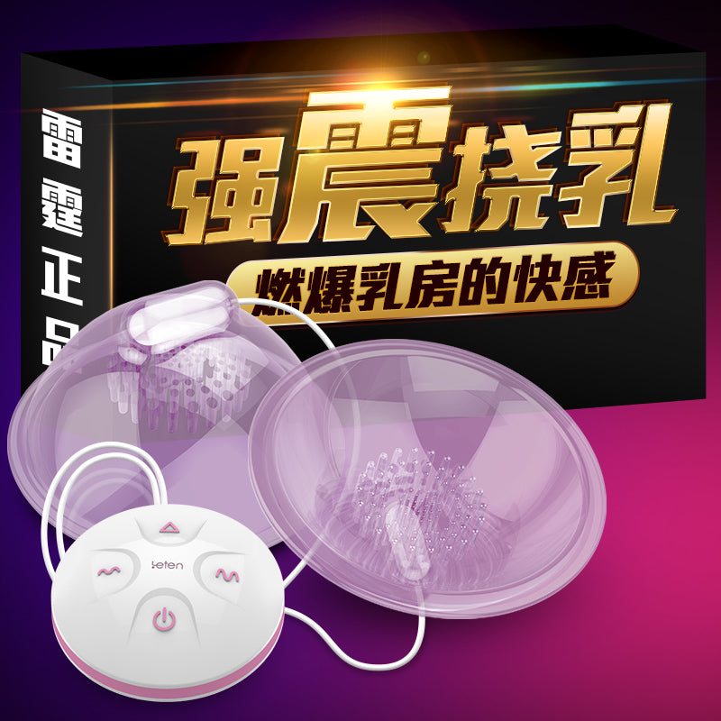 强震挠乳咪咪胸部按摩器