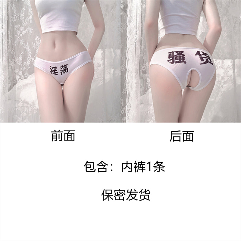 情趣前后污字火辣性感内裤套装 MP-42(多款)