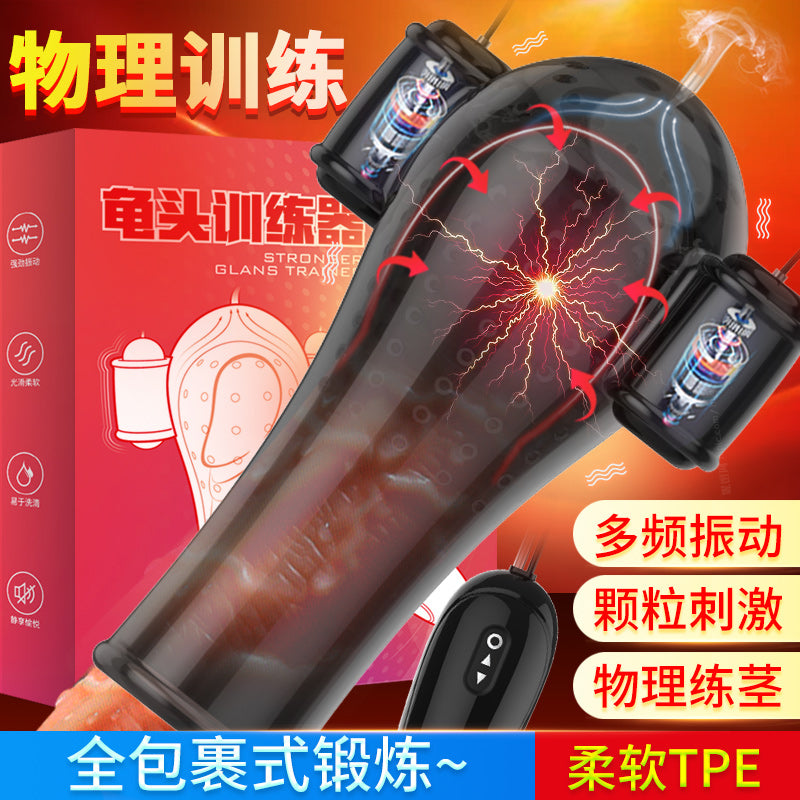 久挺龟头持久力训练器(四代/五代)