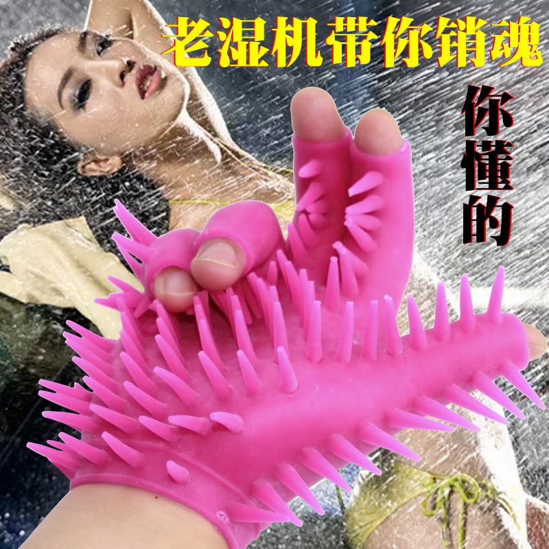 男女双用下体调教狼牙软胶手指套