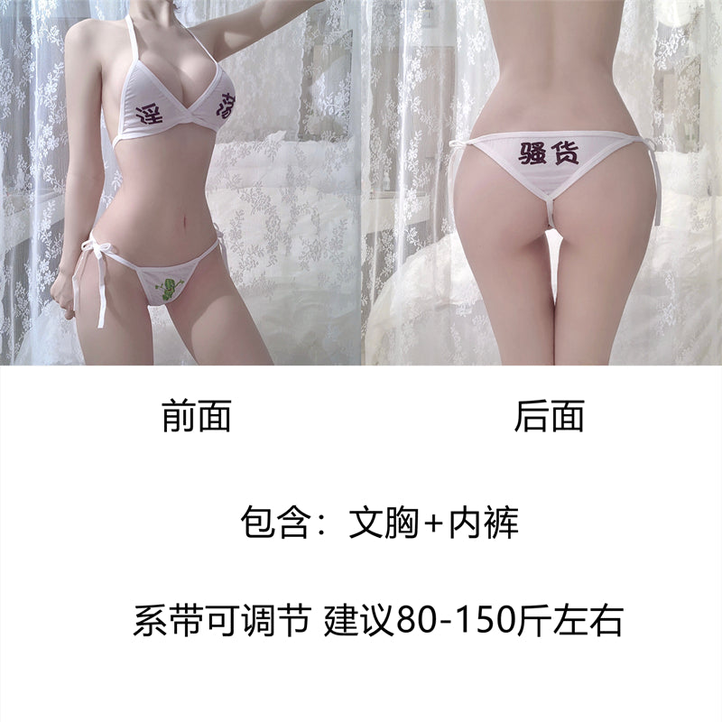 情趣污字火辣性感三点式文胸+内裤套装 MP-141(多款)