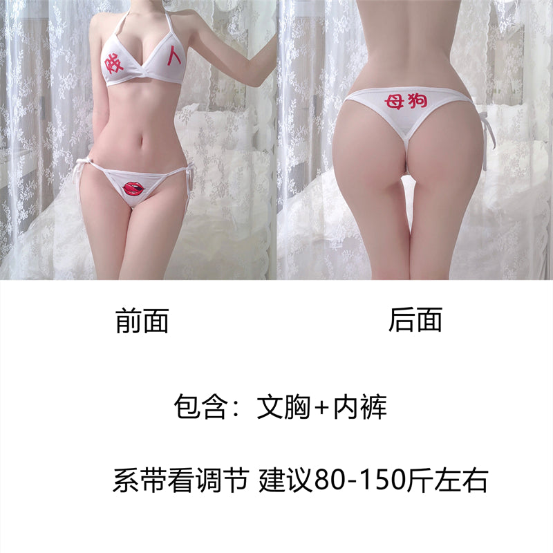 情趣污字火辣性感三点式文胸+内裤套装 MP-141(多款)