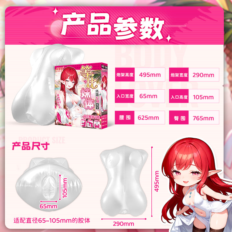 [25.09.01新品] 等比妹体50cm加厚耐压飞机杯名器专用充气炮架(送打气筒)