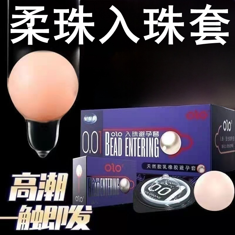 [26.07.10新品] OLO瞬间暴增3cm超薄套芯清透纤薄柔珠入珠安全套 10只套+1大珠