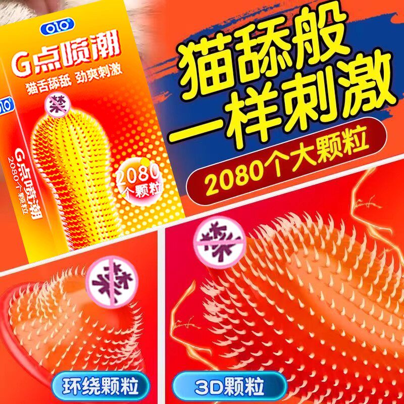 [26.05.08新品] OLO猫舌G点喷潮2080大颗粒超爽全方位刺激安全套10只装