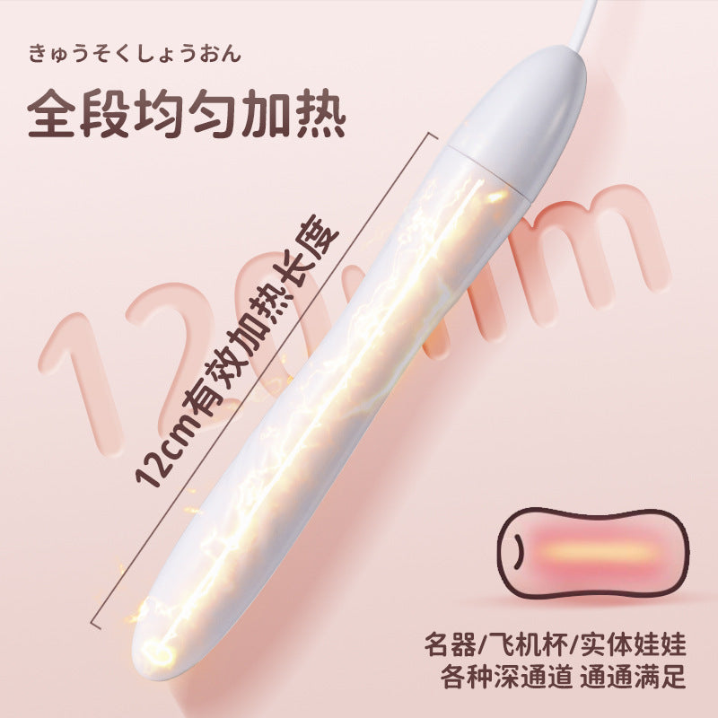 [25.12.28新品] 名器倒模飞机杯专用全段加热USB充电快速升温加热棒