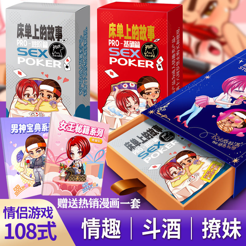 [25.08.26新品] 双人情趣情侣乐趣多种姿势增加情调床单故事PRO版精致礼盒