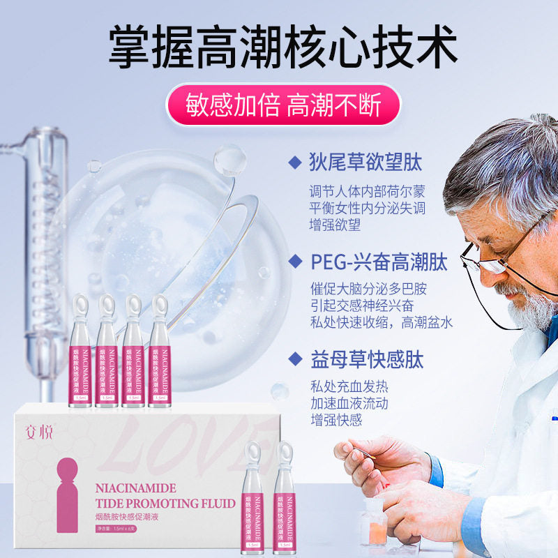 [26.06.08新品] JIAOYUE烟酰胺快速高潮嫩白润滑女用快感促进液6支装