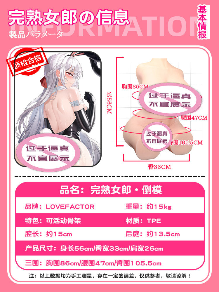 [26.03.25新品] LOVEFACTOR细腰翘臀完熟女郎30斤姿势多样随意调节半身大倒模