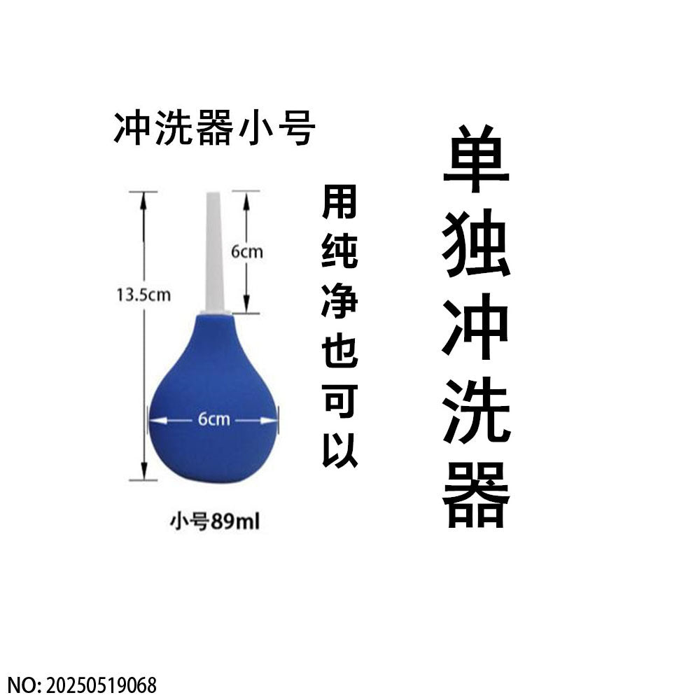 [25.12.22新品] SM调教前后通用灌肠后庭手动清洗器（大中小号）