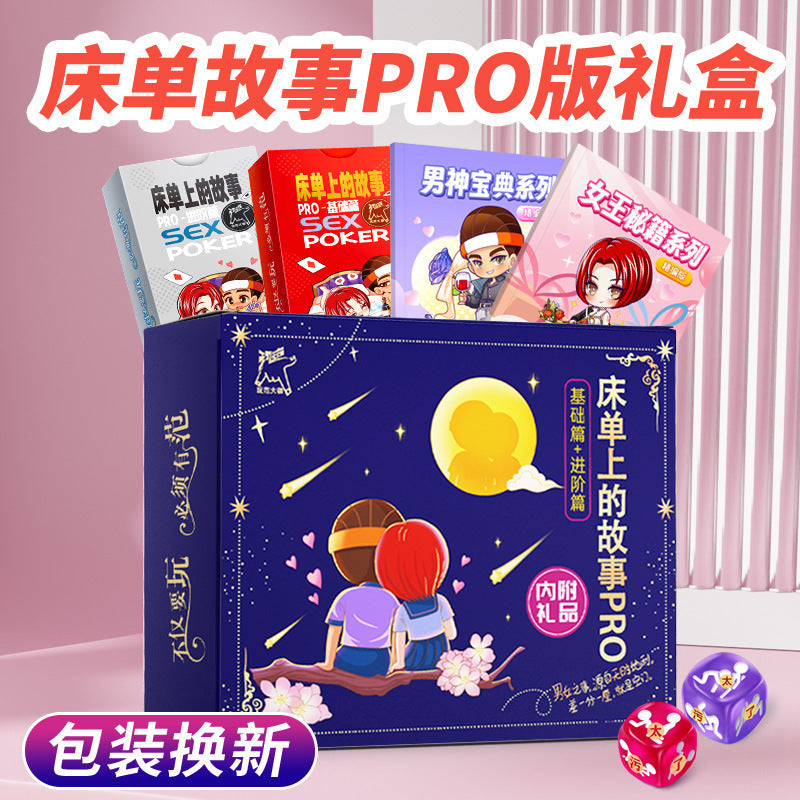 [25.08.26新品] 双人情趣情侣乐趣多种姿势增加情调床单故事PRO版精致礼盒