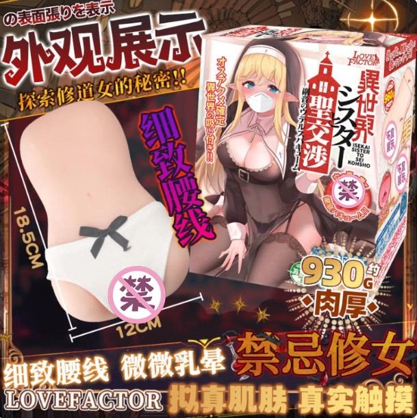 [25.11.09新品] LOVEFACTOR禁忌修女强劲吸力子宫腔完全包裹厚实软胶子宫飞机杯(一代/二代)