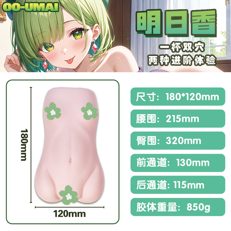 [26.02.17新品] 日本OOUMAI明日香双通道末端子宫螺旋纹理名器倒模手动飞机杯