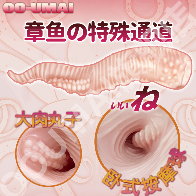 [26.01.13新品] 异形慢玩触手缠绕柔软舒适多种玩法轻巧便携章鱼娘手动飞机杯
