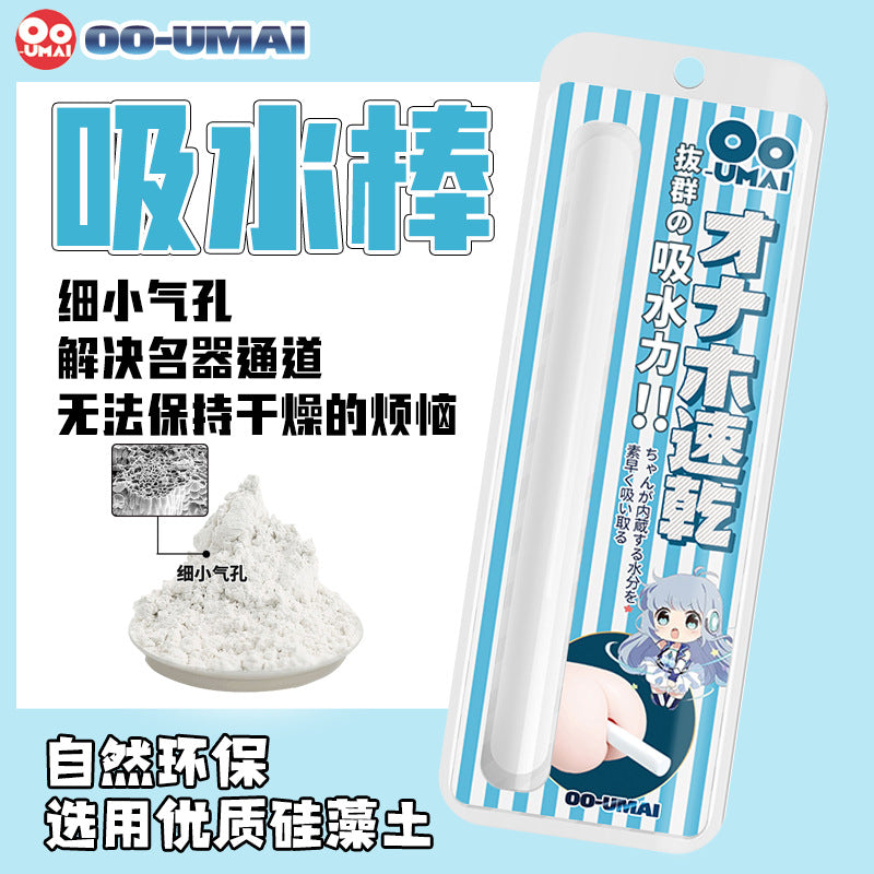 [26.01.31新品] 名器倒模飞机杯专用速干优质硅藻土吸湿棒