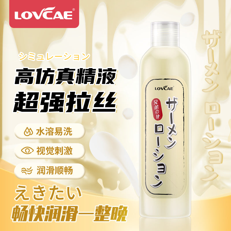 [24.09.20新品] LOVCAE兄弟汁高仿真精液超强拉丝易洗水溶润滑液200ml