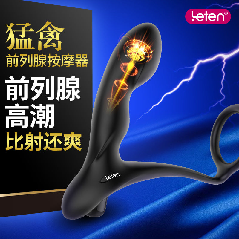 [24.10.29新品] LETEN男士后庭专用猛禽前列腺按摩器