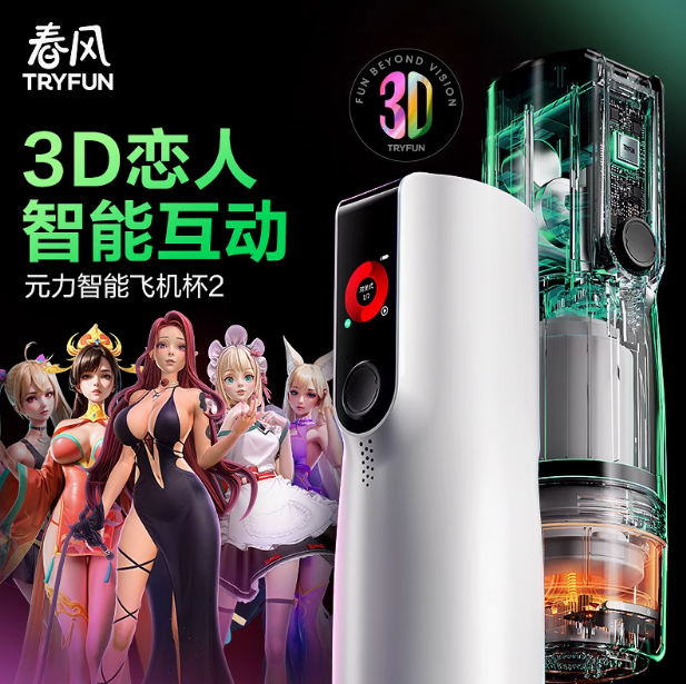 [25.01.16新品] 网易春风TRYFUN最新元系列2代元力智能3D旋转伸缩智能加热烘干底座电动飞机杯 Q