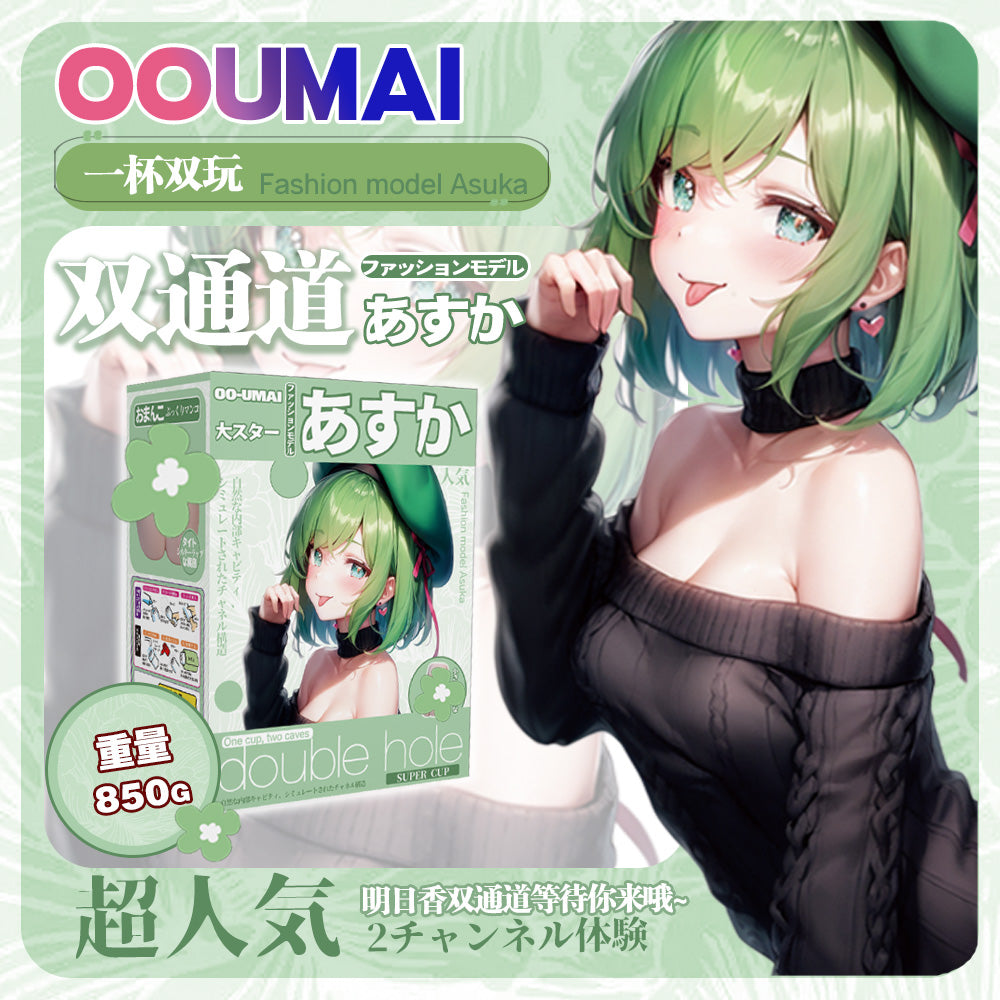 [26.02.17新品] 日本OOUMAI明日香双通道末端子宫螺旋纹理名器倒模手动飞机杯