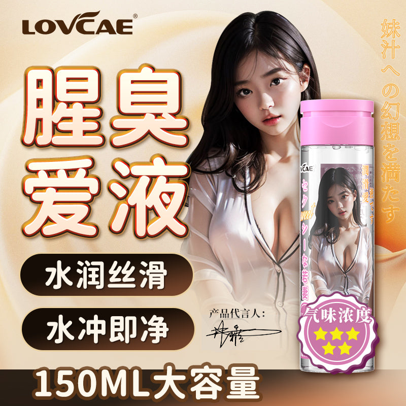 [24.09.06新品] LOVCAE腥臭水溶性仿真爱液润滑液150ml装(御姐/少女/少妇) Q