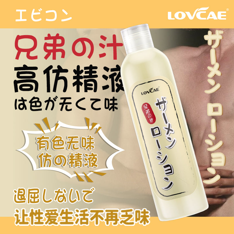 [24.09.20新品] LOVCAE兄弟汁高仿真精液超强拉丝易洗水溶润滑液200ml  Q