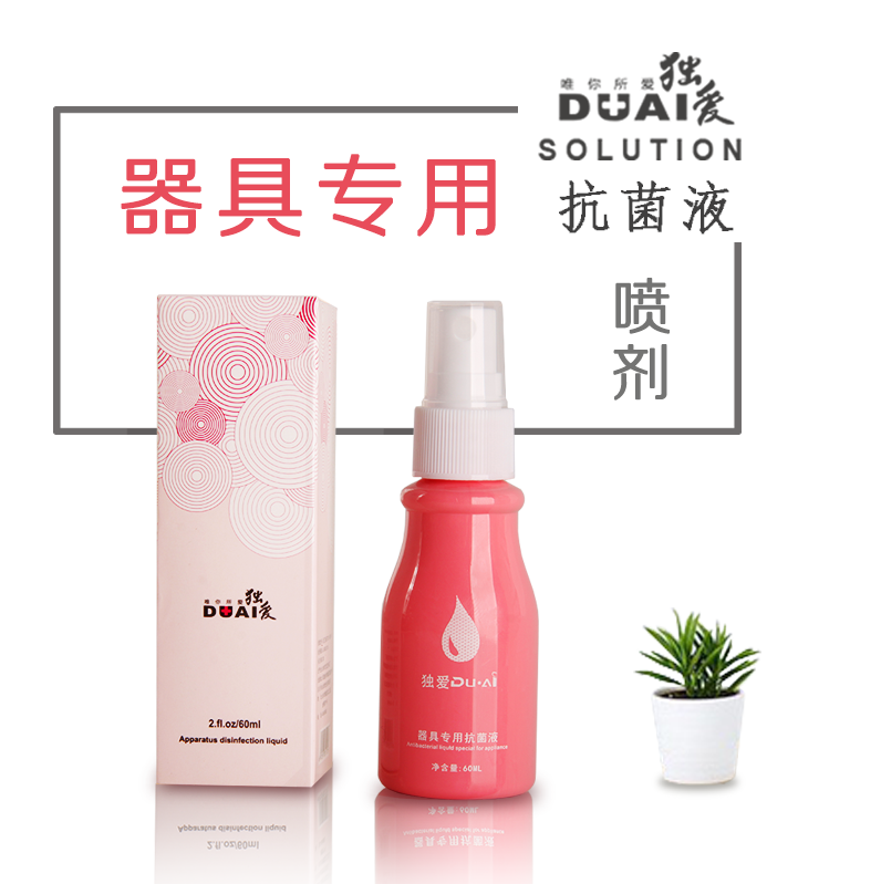 [24.11.07新品] DUAI情趣玩具自慰器具专用消毒抗菌喷剂 60ml