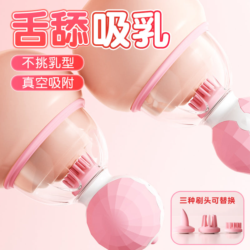 [25.11.15新品] 揉乳尖叫旋转撩乳双峰齐爽真空吸附三个替换头舒悦乳吸杯