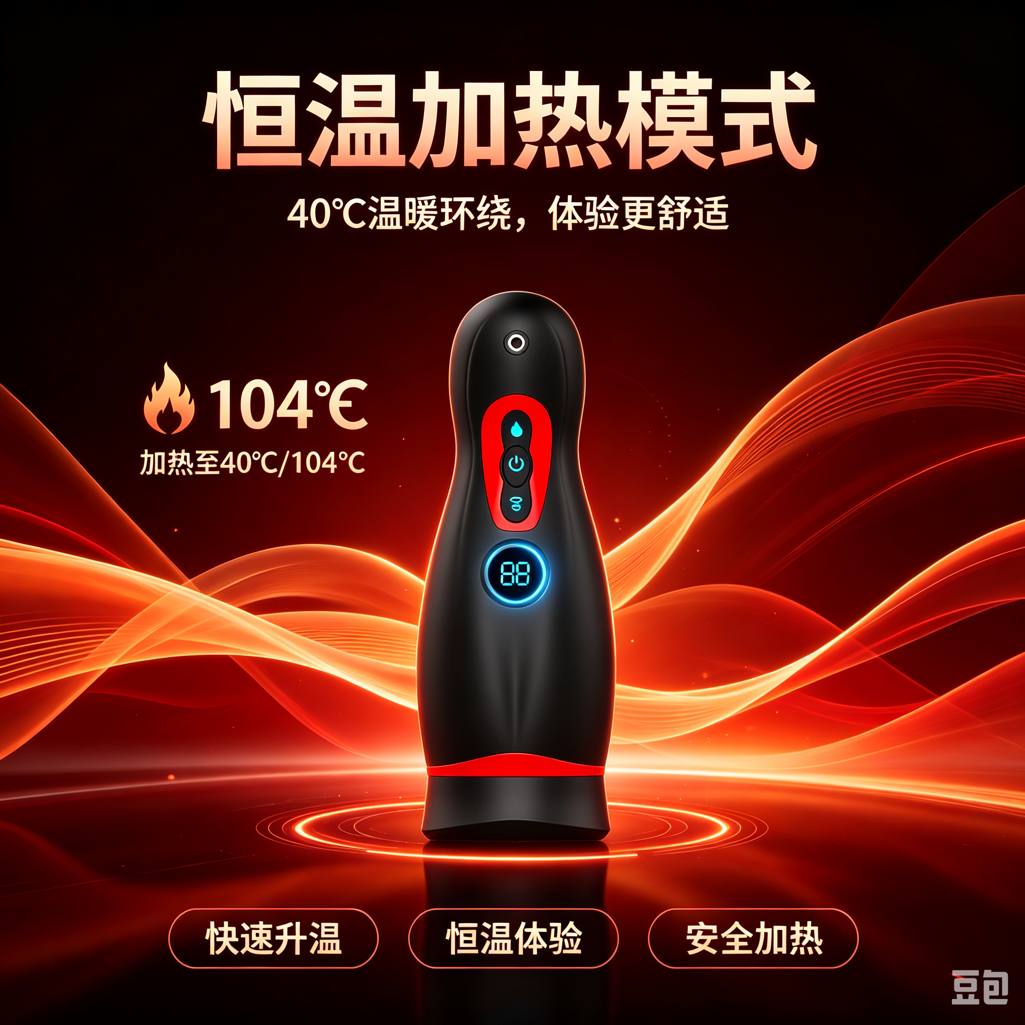 [26.08.06新品] 恒温加热多档吮吸震动数显屏幕可拆卸手机支架云霄自动飞机杯